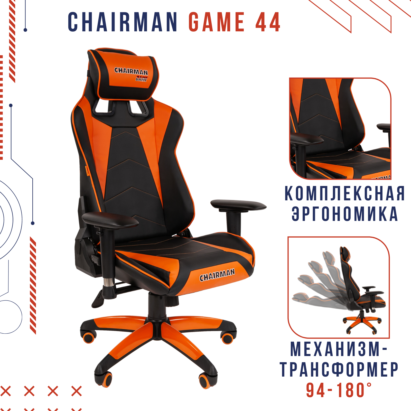 Игровое Кресло Chairman game 44 черный; оранжевый - отзывы покупателей на  Мегамаркет