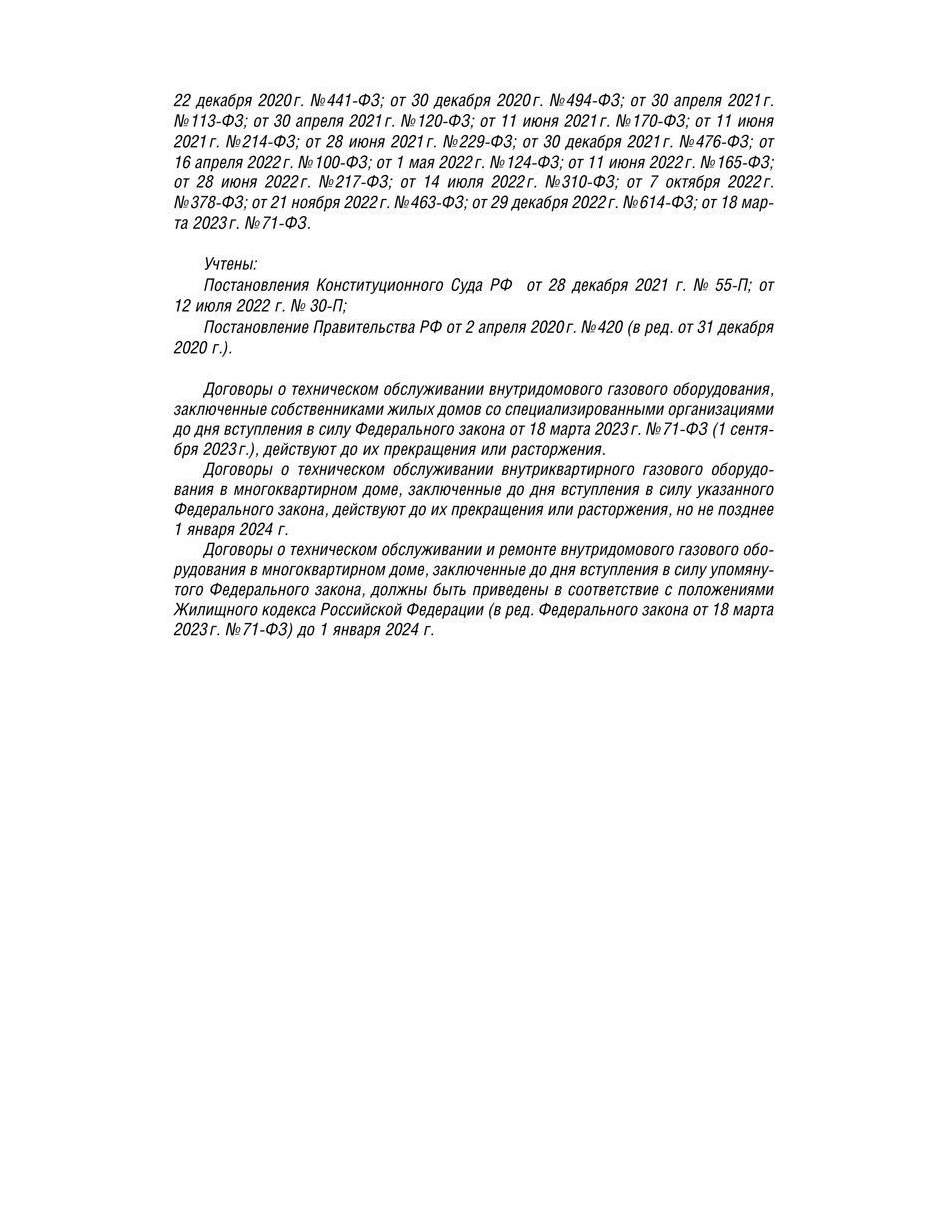 Жилищный кодекс РФ (по сост.на 01.10.2023 г.) с путевод.по  судеб.прак+сравнит.та - купить в АШАН - СберМаркет, цена на Мегамаркет