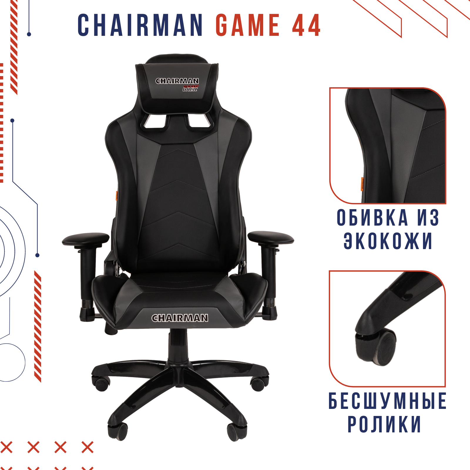 Кресло chairman game 44 россия черн серый