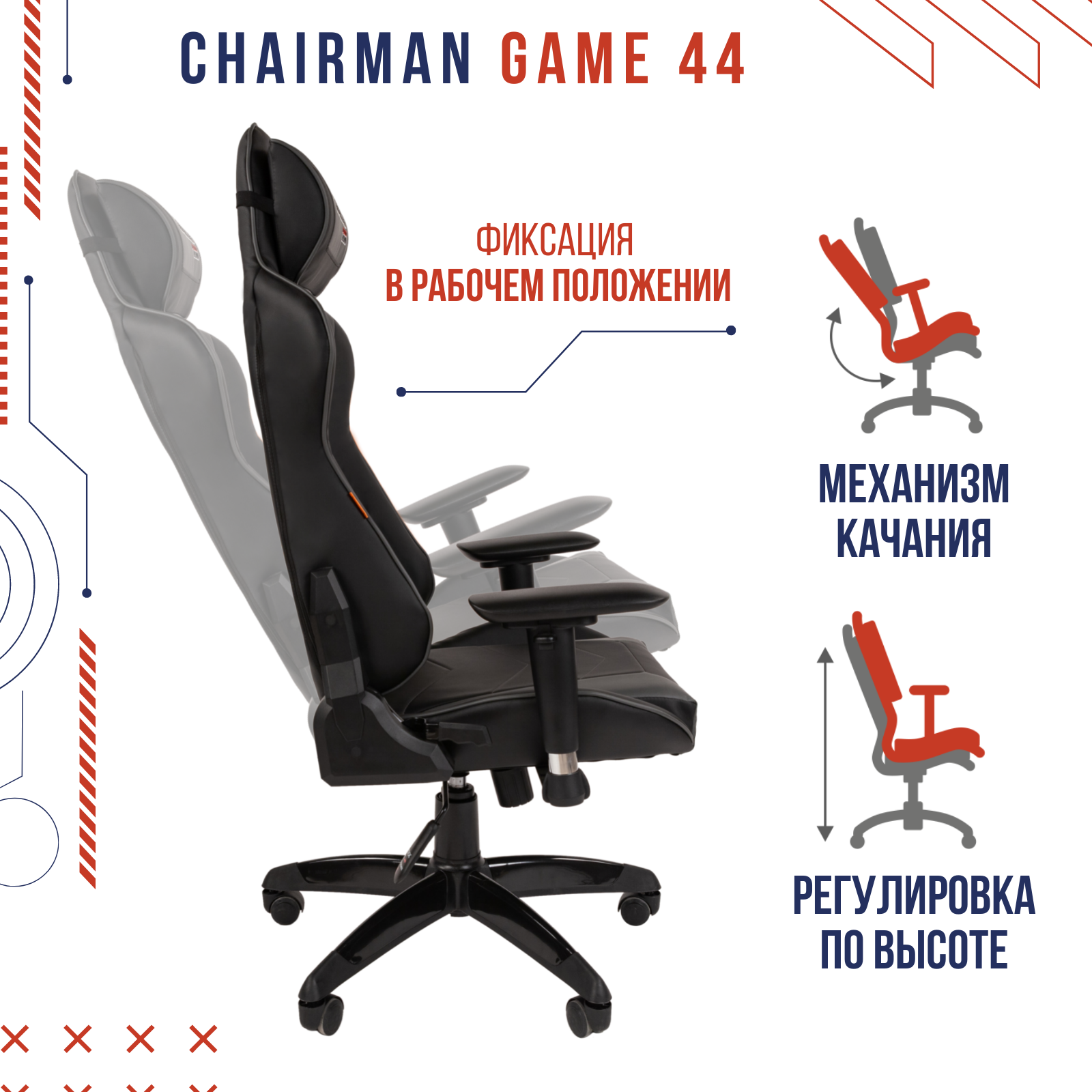 Кресло chairman game 44 россия черн серый