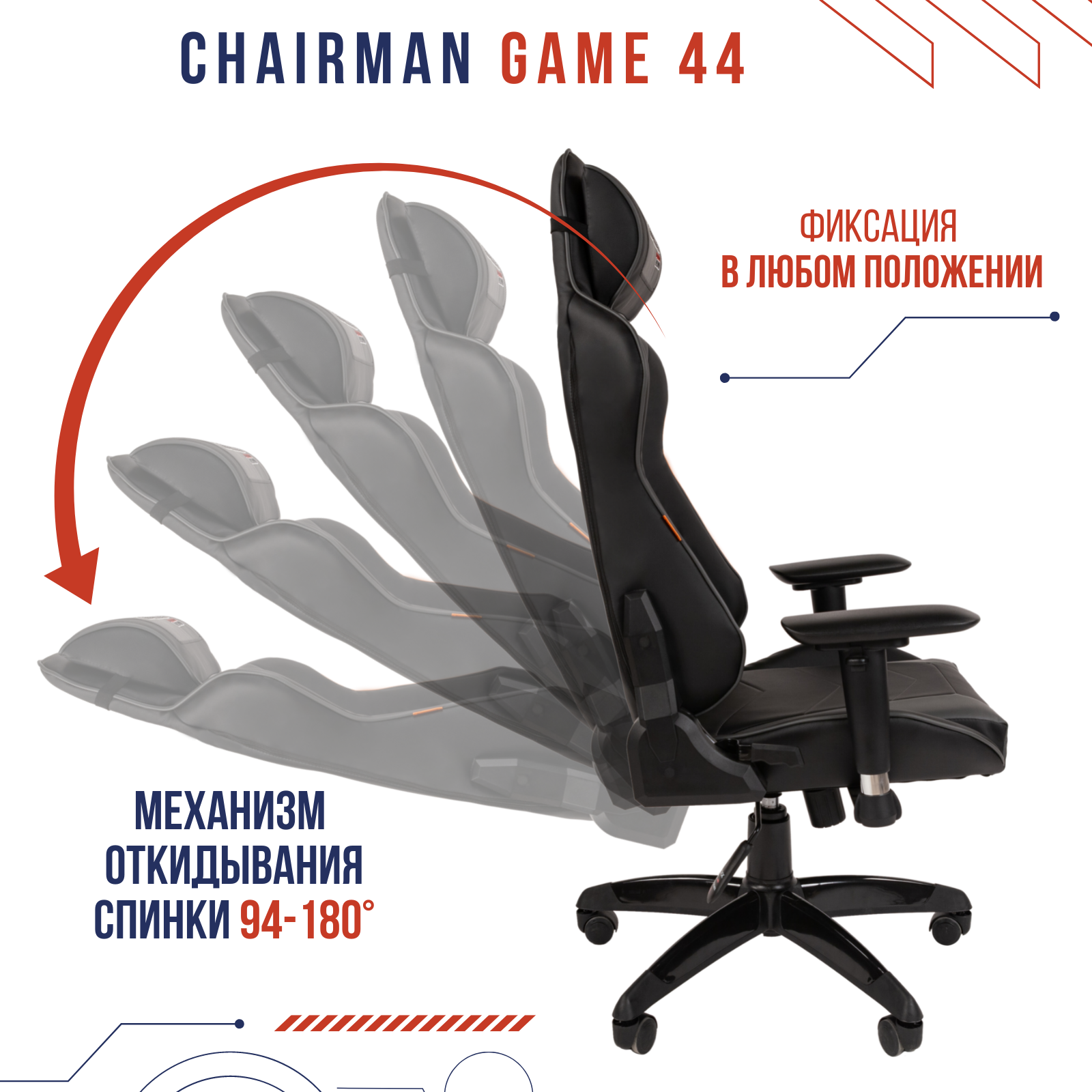 Кресло chairman game 44 россия черн серый