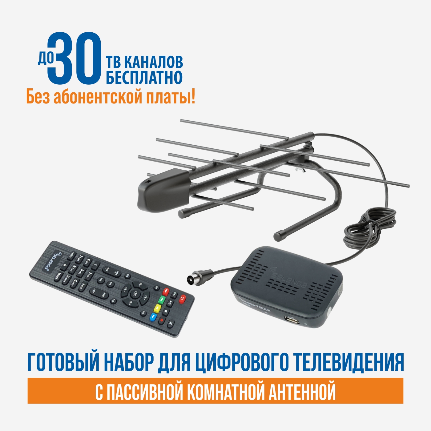 Антенна для тв приставки на 20 каналов. Цифровая приставка с комнатной антенной. Приставка для телевизора с антенной. Цифрового тв barton ta-561. Цифрового тв barton ta-561.