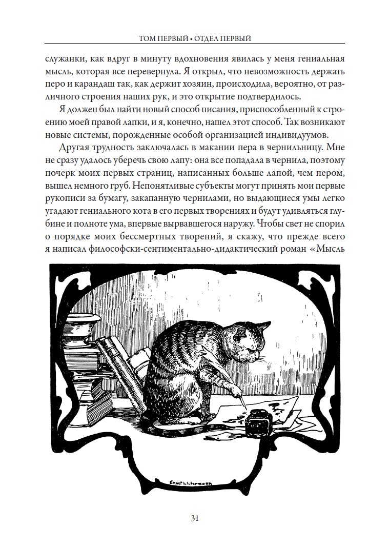 Читать онлайн «Житейские воззрения кота Мурра», Эрнст Гофман – Литрес, страница 4