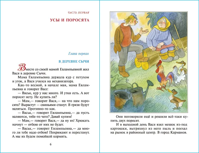 Коваль 5 класс литература приключения васи куролесова. Приключения Васи Куролесова сколько страниц. Приключения Васи Куролесова количество страниц. Приключения Васи Куролесова сколько страниц в книге. Сколько страниц в сказке приключения Васи Куролесова.