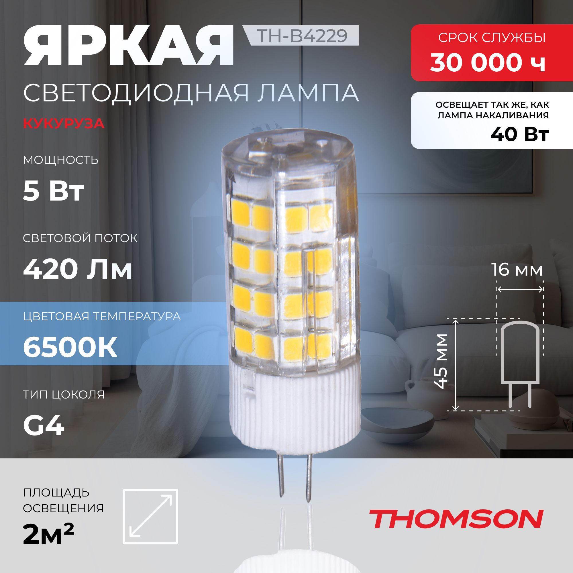 Лампочка светодиодная Thomson, TH-B4229, 5W, G4 купить в интернет-магазине, цены на Мегамаркет