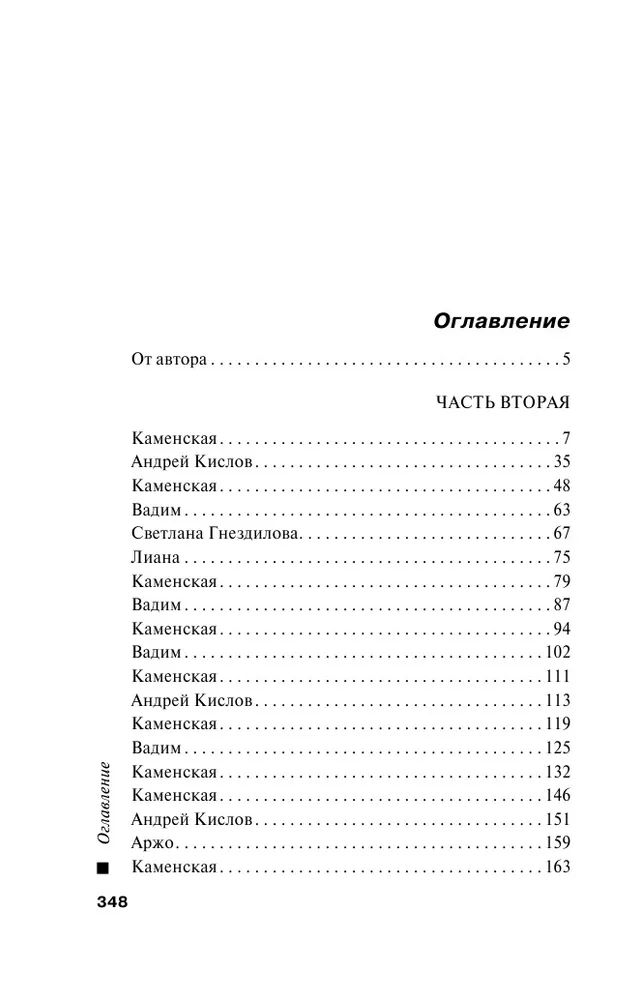 Безупречная репутация маринина читать том. Маринина безупречная репутация том 2. Книга Марининой безупречная репутация. Безупречная репутация книга.