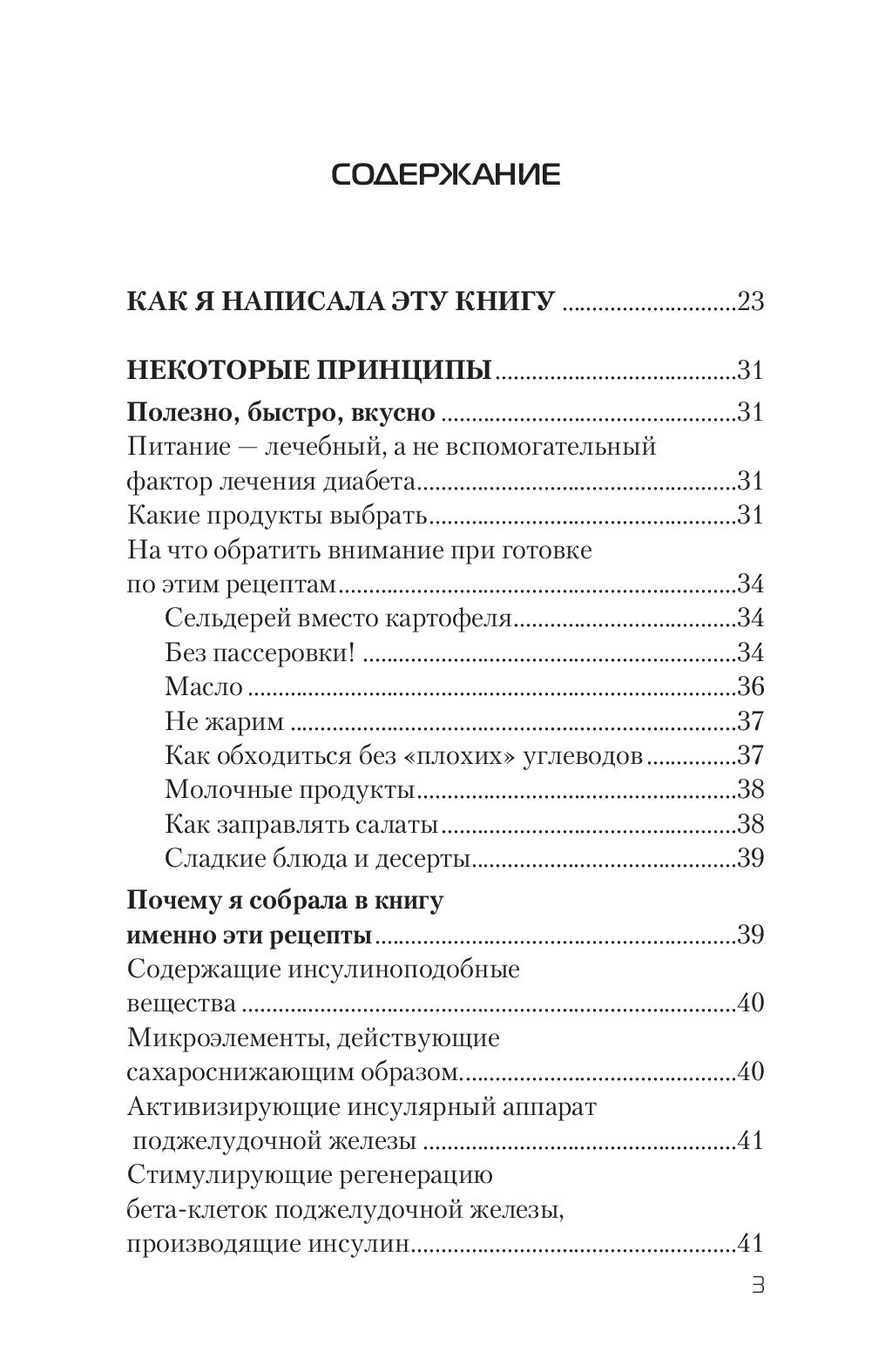 Еда, которая лечит диабет - купить спорта, красоты и здоровья в  интернет-магазинах, цены на Мегамаркет | 9975040