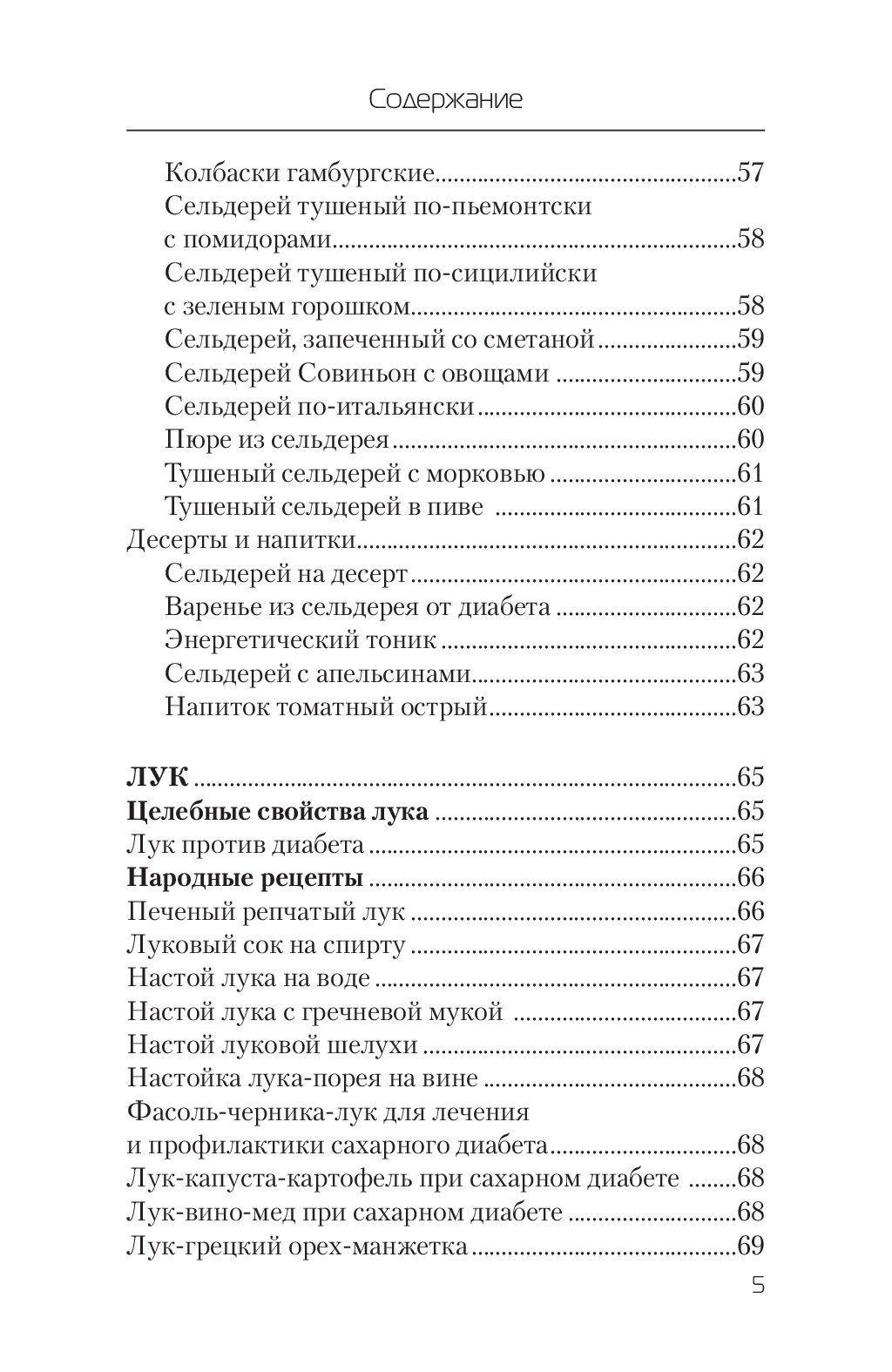 Еда, которая лечит диабет - купить спорта, красоты и здоровья в  интернет-магазинах, цены на Мегамаркет | 9975040