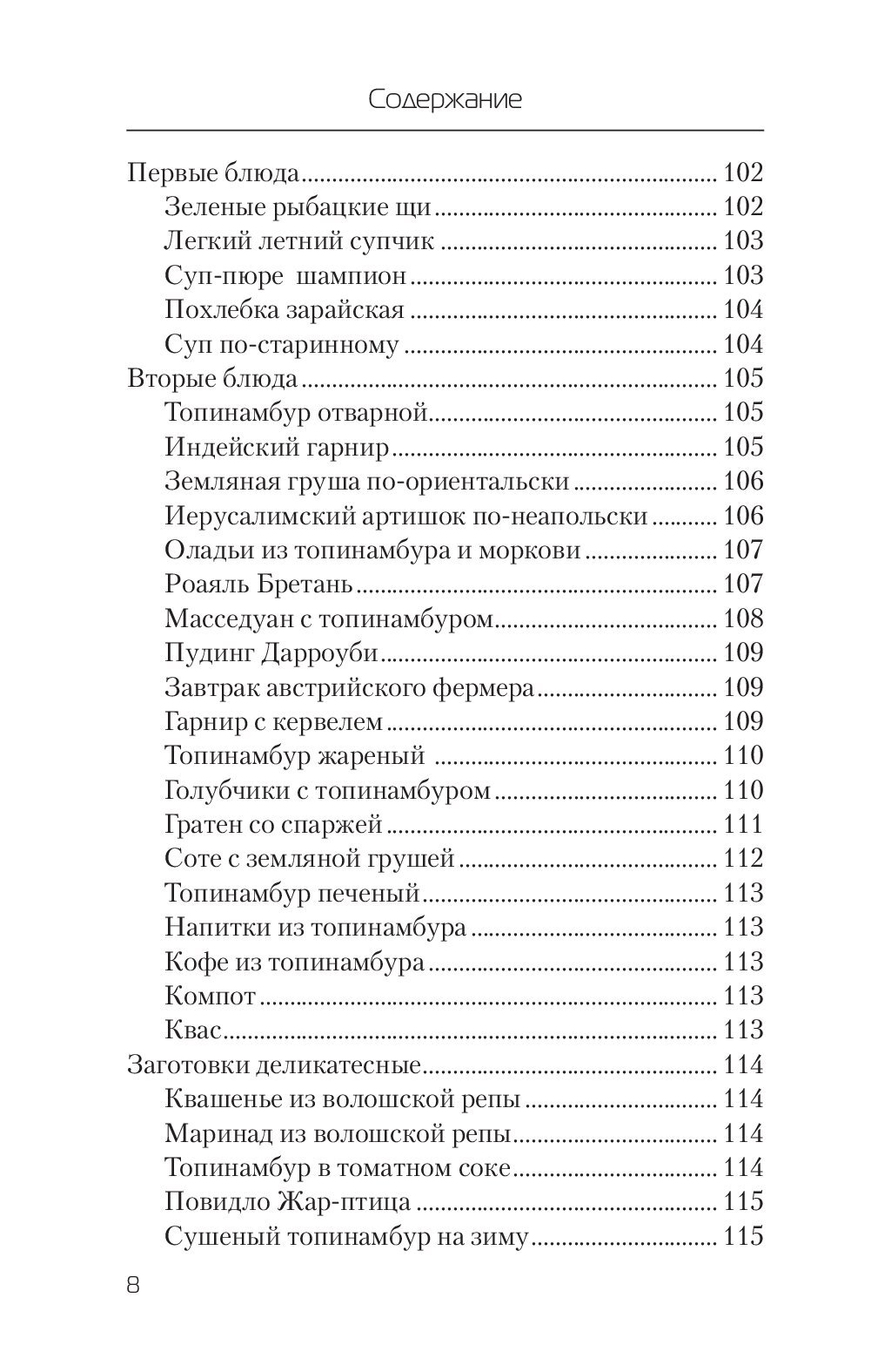 Еда, которая лечит диабет - купить спорта, красоты и здоровья в  интернет-магазинах, цены на Мегамаркет | 9975040