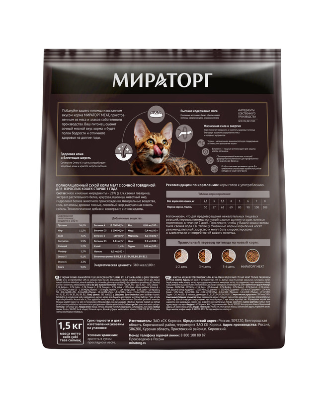 Корм для кошек сухой 300г сочная говядина Мираторг meat. Корм для кошек Мираторг ягненок 300. Мираторг нежная телятина корм. Сушеное мясо Мираторг.