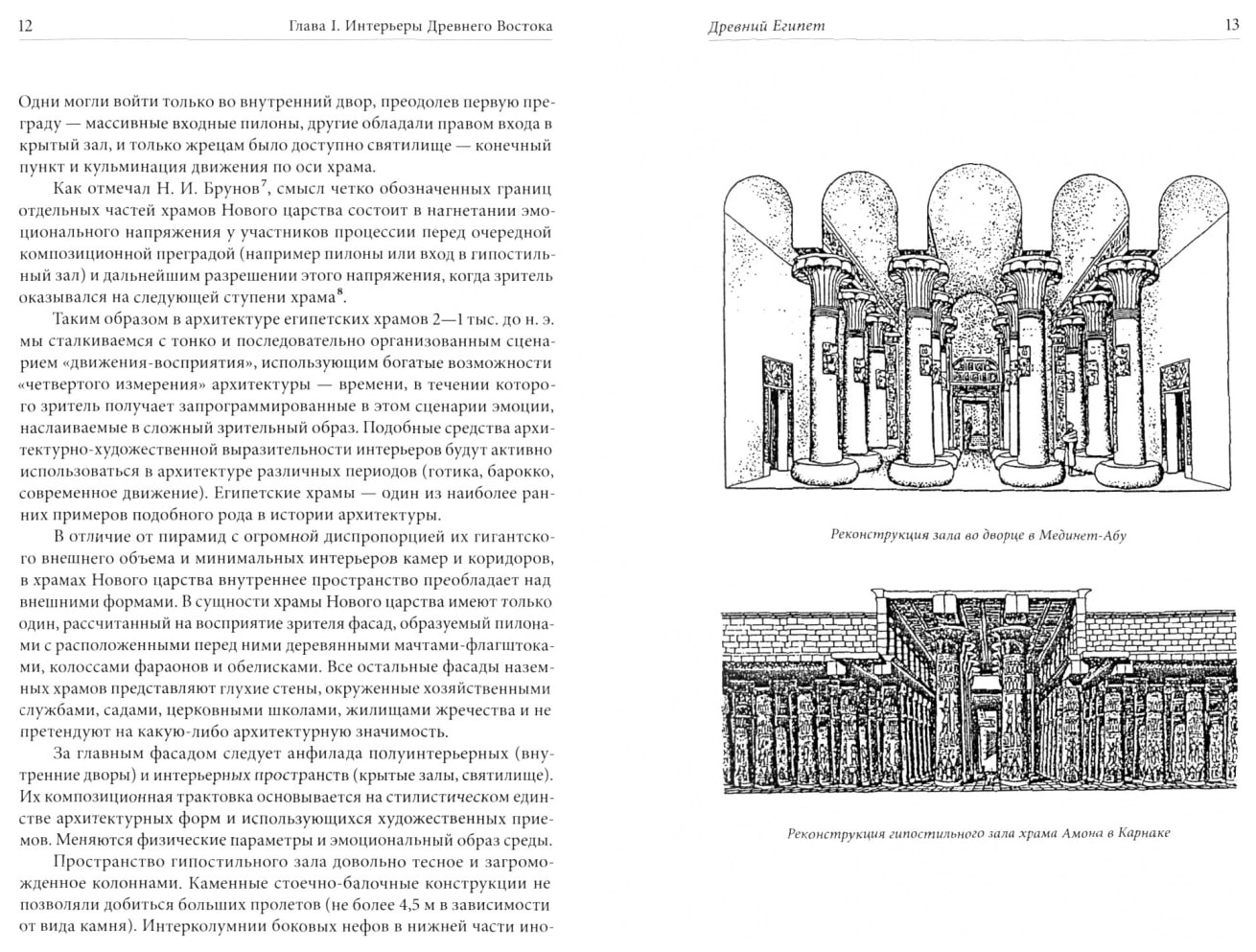 Всеобщая история интерьера