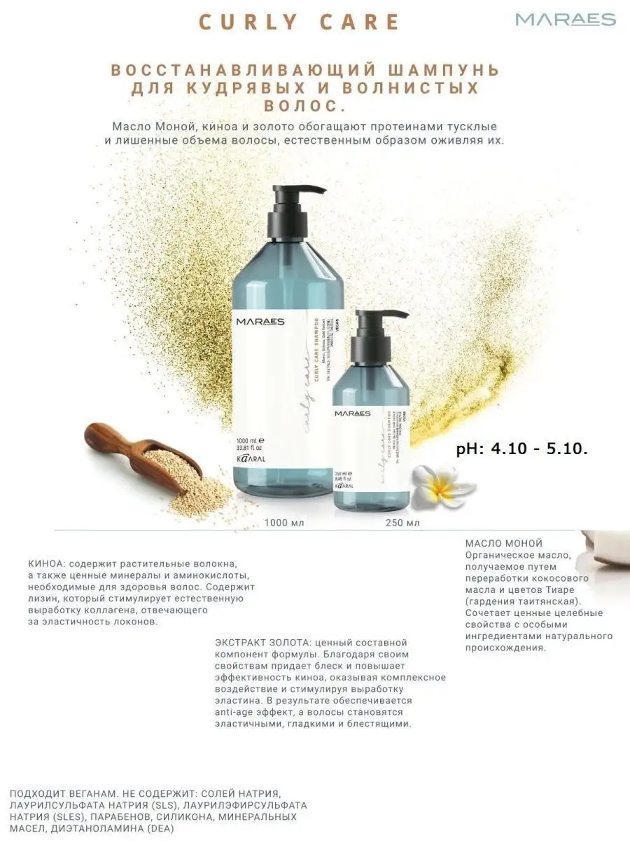 Набор для кудрявых и волнистых волос Maraes Curly Care восстанавливающий шампунь 100мл + маска 100мл