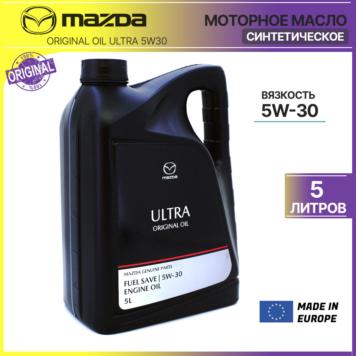 Купить Масло Мазда 5w30