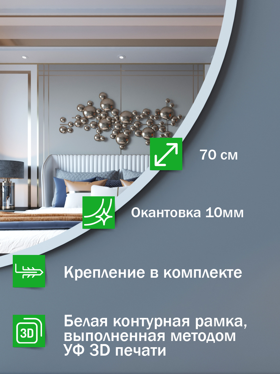 Зеркало Makeli настенное круглое с белой окантовкой 70 см - купить в  Москве, цены на Мегамаркет | 600012333104