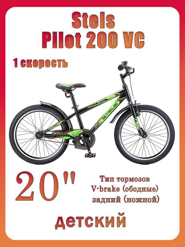 Велосипед stels Pilot 200 Gent 20 z010. Велосипед stels Pilot 200 Gent z010 2021 11". Pilot-200 VC серый.