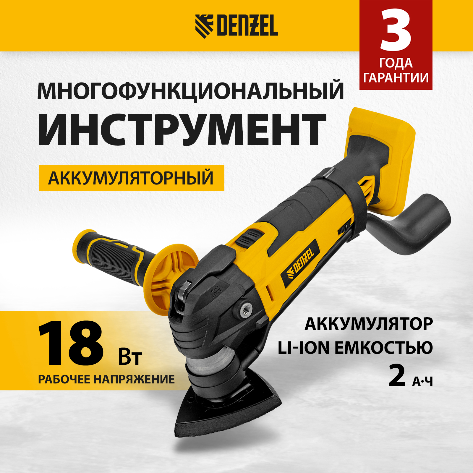 Многофункциональный инструмент аккумуляторный DENZEL MTL-IB-18-0, Li-Ion, 18 В 28402 – купить в Москве, цены в интернет-магазинах на Мегамаркет