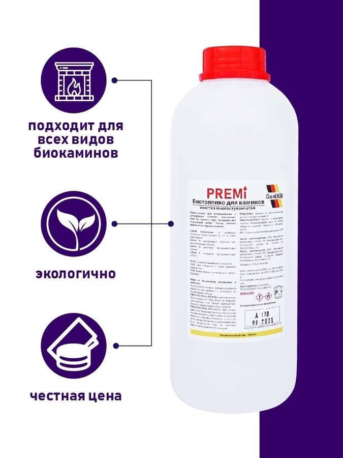 Биотопливо для биокамина без запаха PREMI 6 литров (6 бутылок) (очистка многоступенчатая)