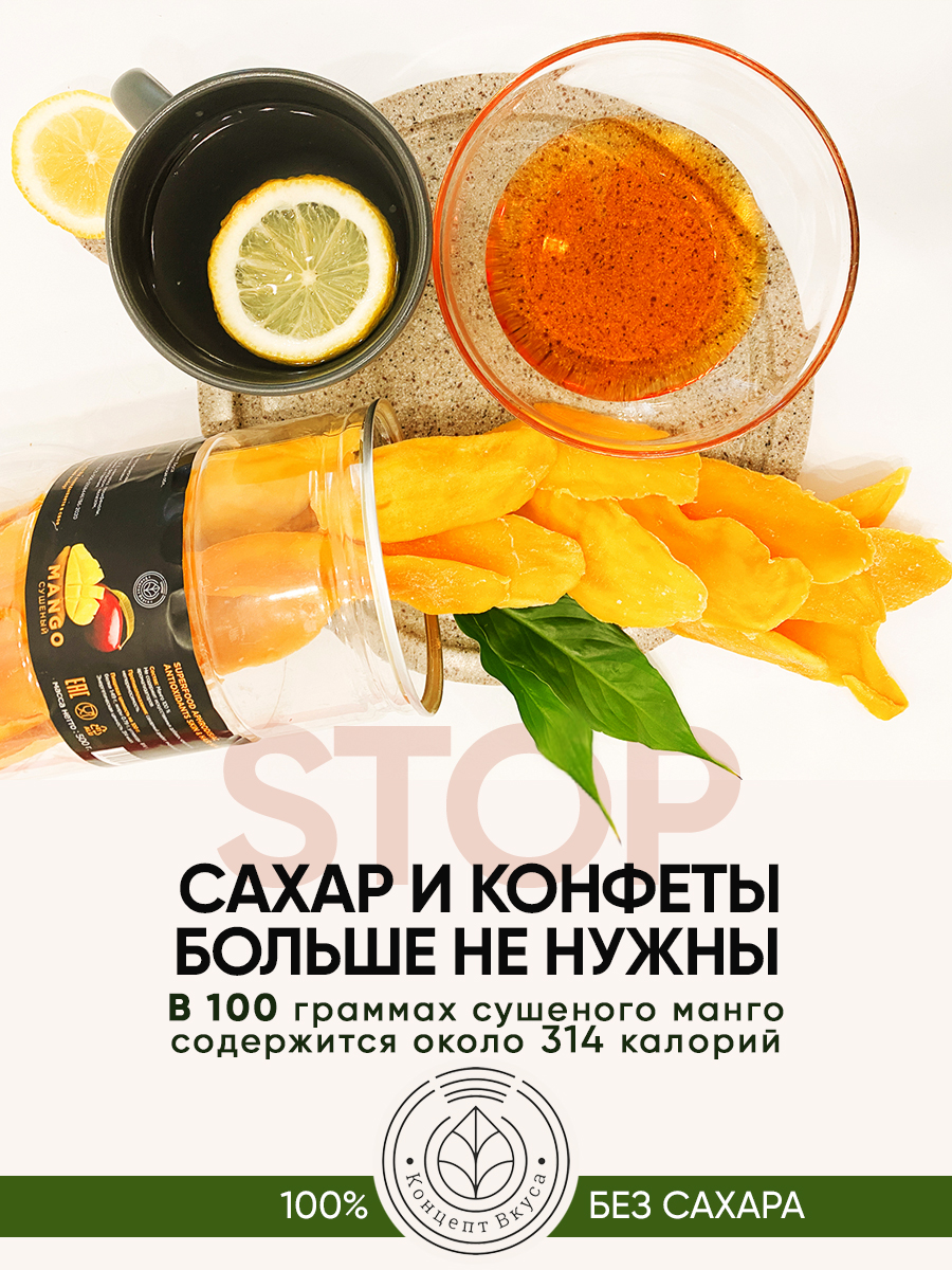 Отзывы - <b>Манго</b> сушеное Концепт Вкуса без сахара 3 <b>шт</b> х 500 г.