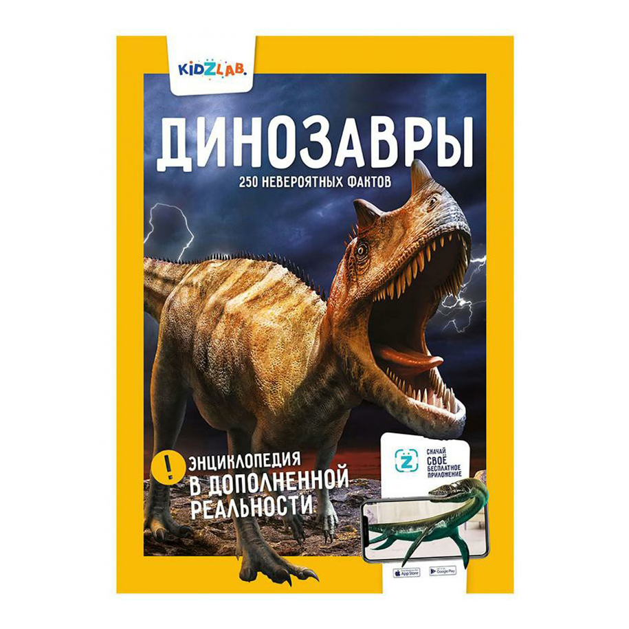 Динозавры 3D. 250 невероятных фактов - купить детской энциклопедии в  интернет-магазинах, цены на Мегамаркет |