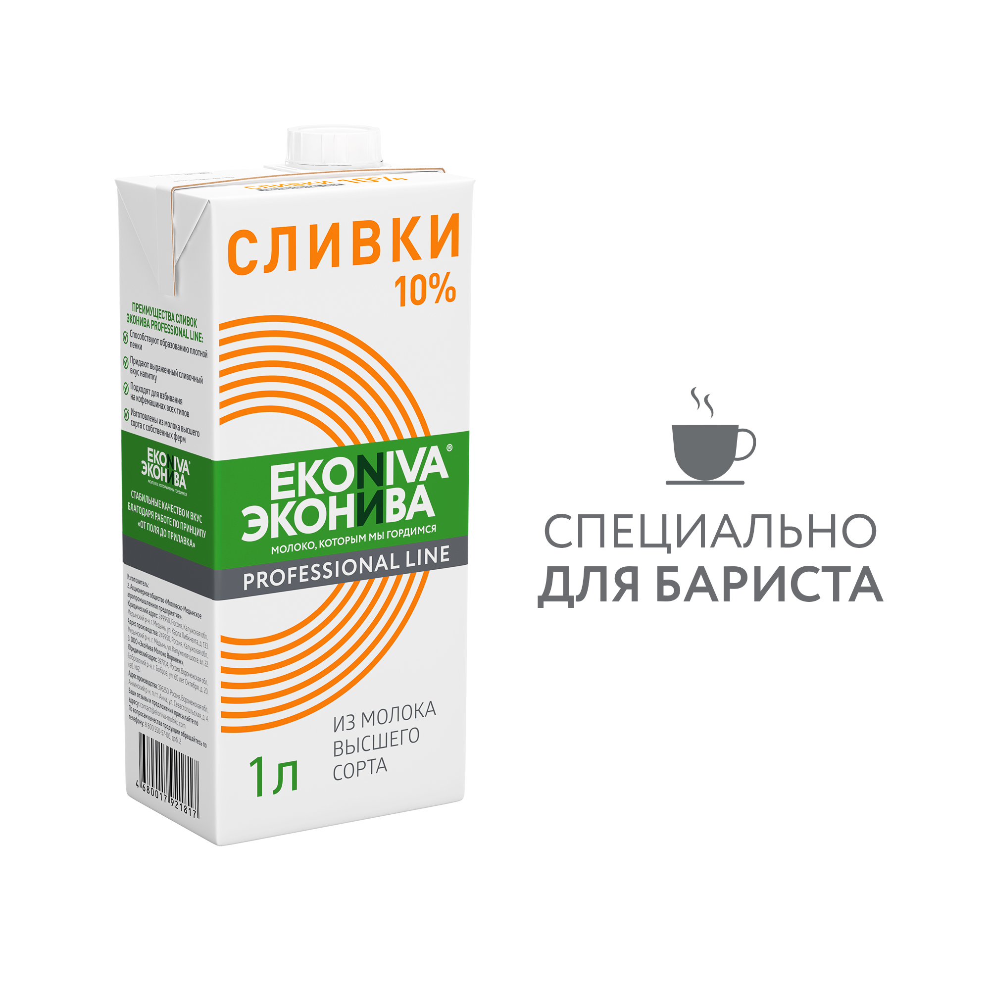 Сливки питьевые ЭкоНива Professional Line ультрапастеризованные 10% 1 л - купить в Мегамаркет Москва Пушкино, цена на Мегамаркет
