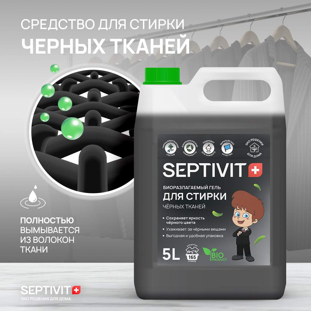 Гель для стирки SEPTIVIT Premium для черных тканей, 5 л , цены в .