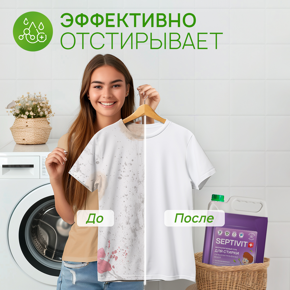 Гель для стирки сильно загрязненных вещей Septivit Premium 5л - отзывы  покупателей на Мегамаркет | 600005565998