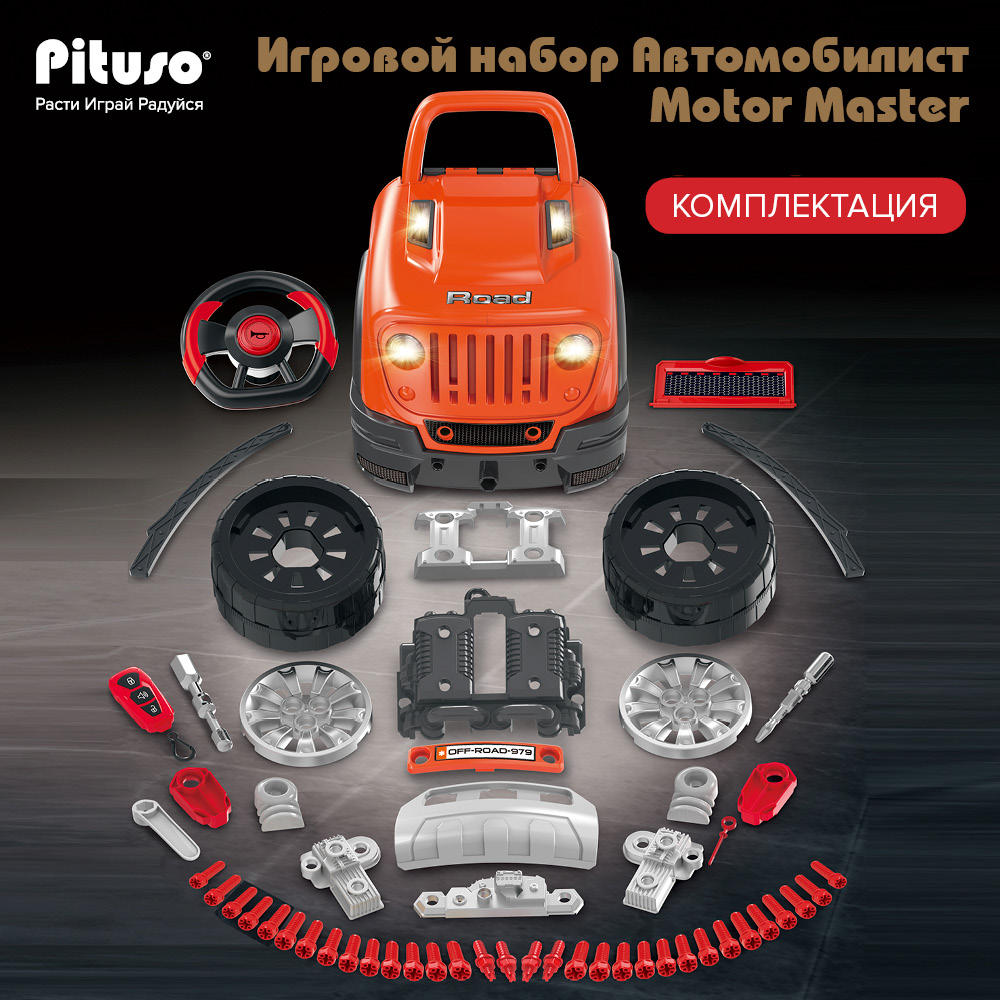 Игровой набор Pituso Автомобилист Motor Master Оранжевый 61 эл-т. – купить  в Москве, цены в интернет-магазинах на Мегамаркет