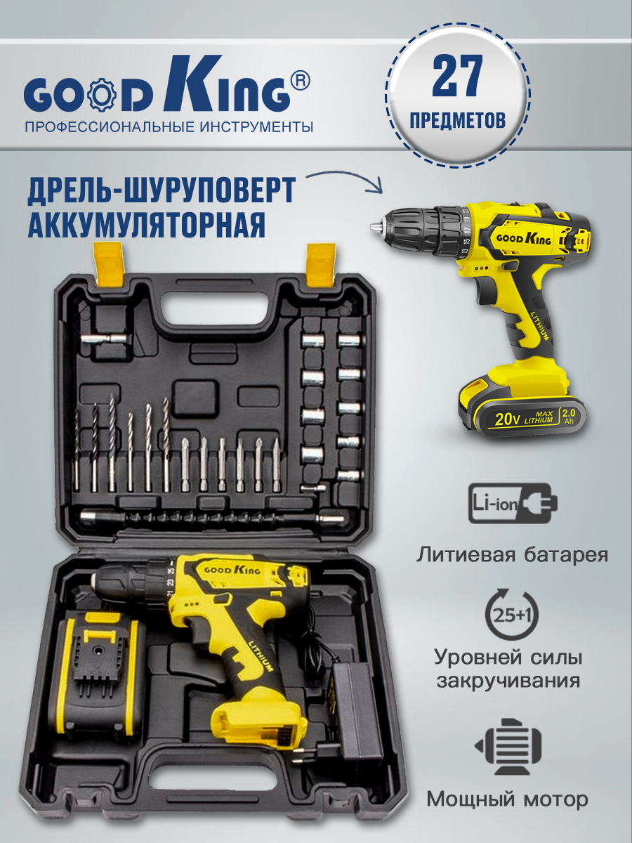 Шуруповерт good King 12v. Good King набор инструментов. Шуруповёрт аккумуляторный в кейсе синего цвета. Шуруповерт good King yl-102001.