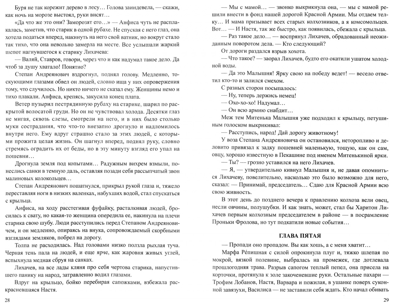 Абрамов Ф.Братья и сестры.Кн.1 и 2.Две зимы и три лета (в 4-х кн.) - купить  классической прозы в интернет-магазинах, цены на Мегамаркет | 317910