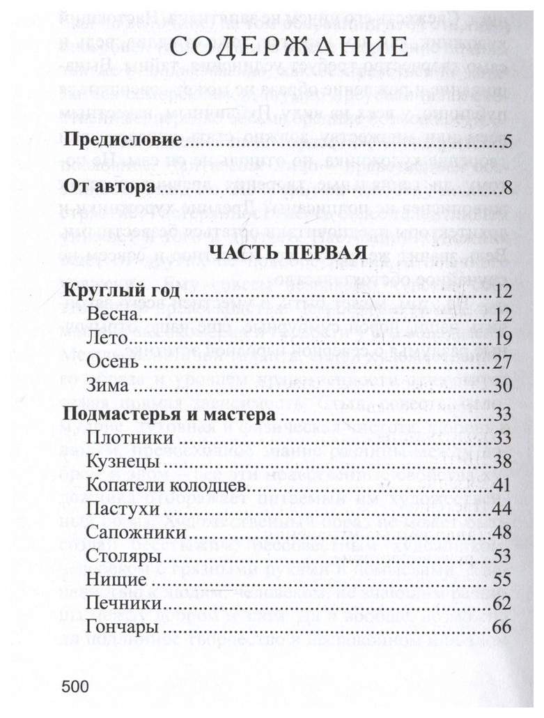 Белов В.Лад.Повседневная жизнь Русского Севера - купить истории в  интернет-магазинах, цены на Мегамаркет | 317540