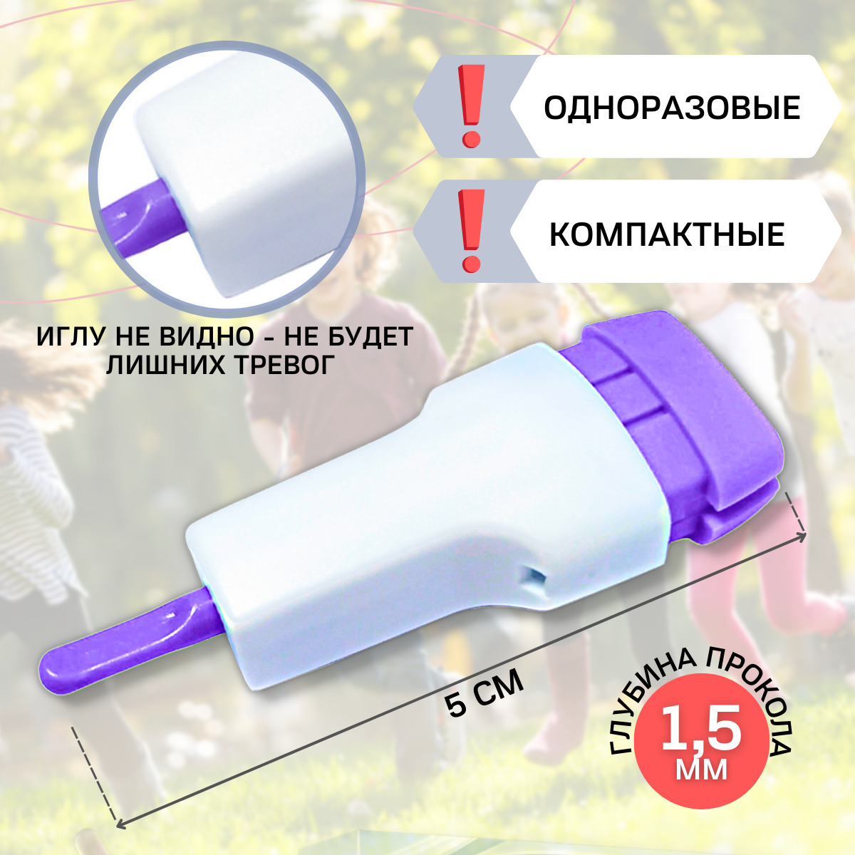 Ланцет Комарик Для Детей Купить