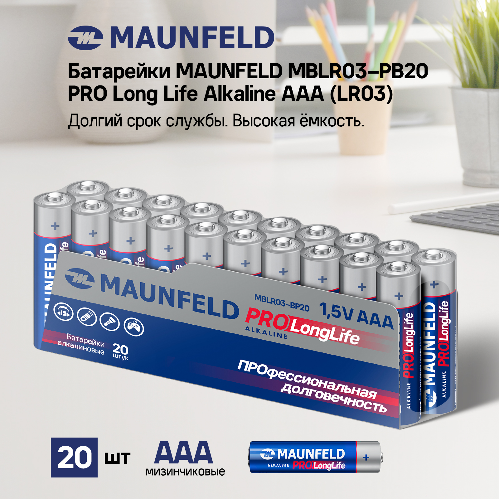 Батарейки MAUNFELD PRO Long Life Alkaline ААА(LR03) MBLR03-PB20, упаковка 20 шт. - купить в Официальный магазин производителя MAUNFELD, цена на Мегамаркет