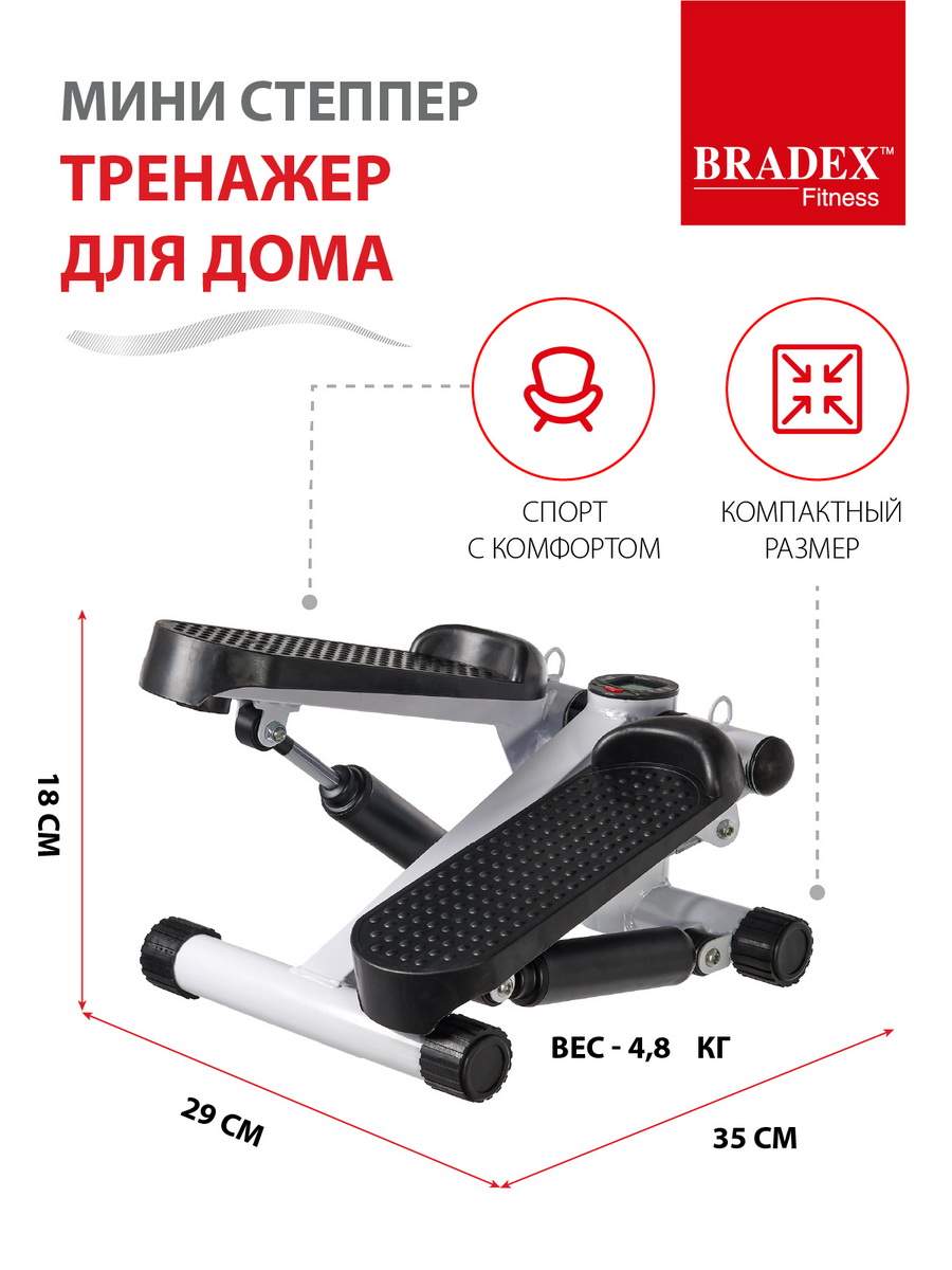 Степпер Bradex SF 0576 - отзывы покупателей на Мегамаркет | 100028551770