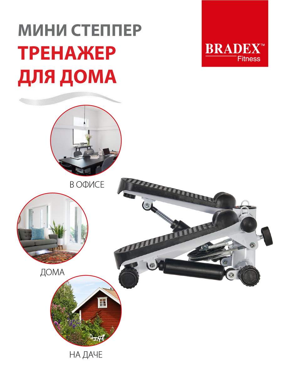 Степпер Bradex SF 0576 - купить в Москве, цены на Мегамаркет | 100028551770