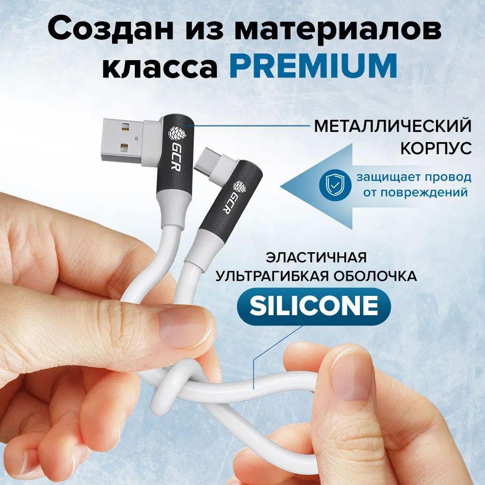 Кабель GCR PREMIUM USB Type-C силиконовый, угловой, 5А QC 3.0, 30 см, белый  – купить в Москве, цены в интернет-магазинах на Мегамаркет