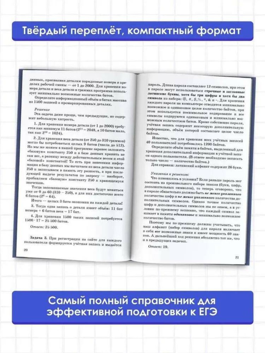 Справочник АСТ Информатика. Новый полный. Для подготовки к ЕГЭ. О. Б.  Богомолова - купить справочника и сборника задач в интернет-магазинах, цены  на Мегамаркет |