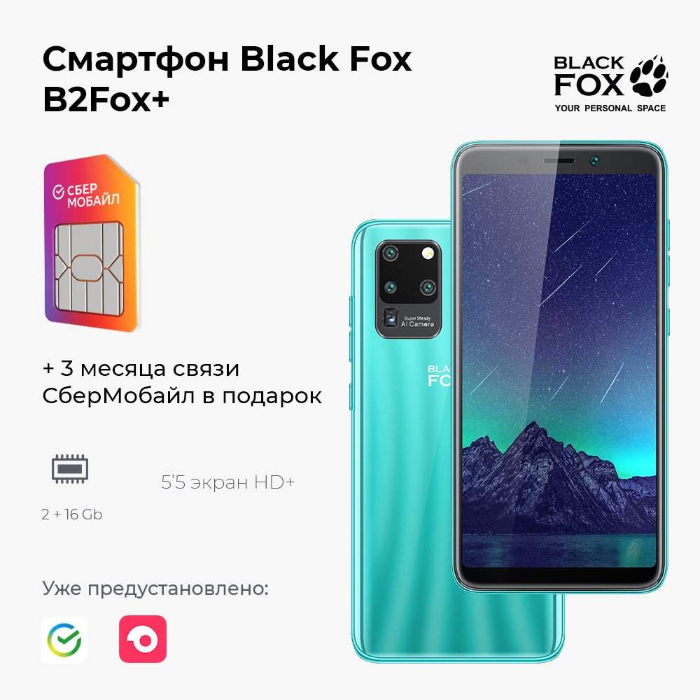 Смартфон Black Fox B2+ 2/16Gb небесный + 3 месяца связи бесплатно, купить в Москве, цены в интернет-магазинах на Мегамаркет