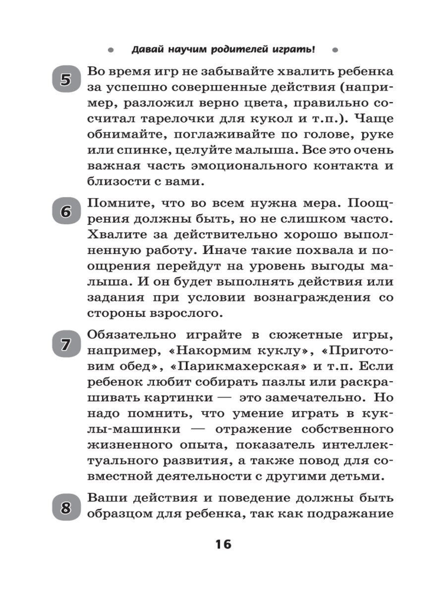 Библиотека логопеда. Давай научим родителей играть! Феникс – купить в  Москве, цены в интернет-магазинах на Мегамаркет