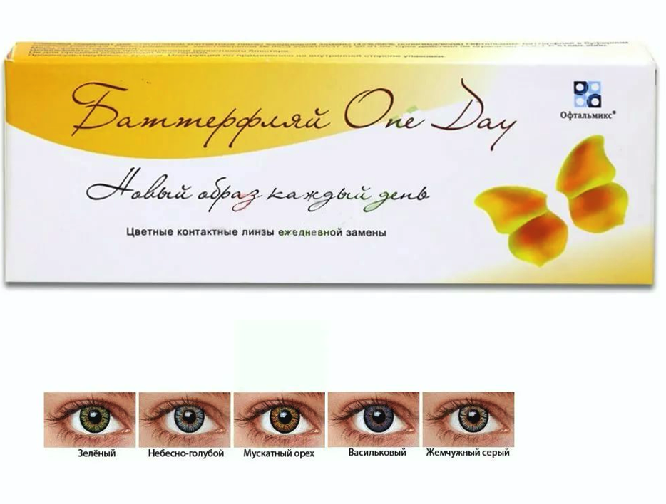 Линзы r 8.6. Офтальмикс Баттерфляй one Day цвета. Офтальмикс Butterfly one Day. Контактные линзы Офтальмикс Butterfly Офтальмикс Butterfly. Офтальмикс Butterfly one Day серый.