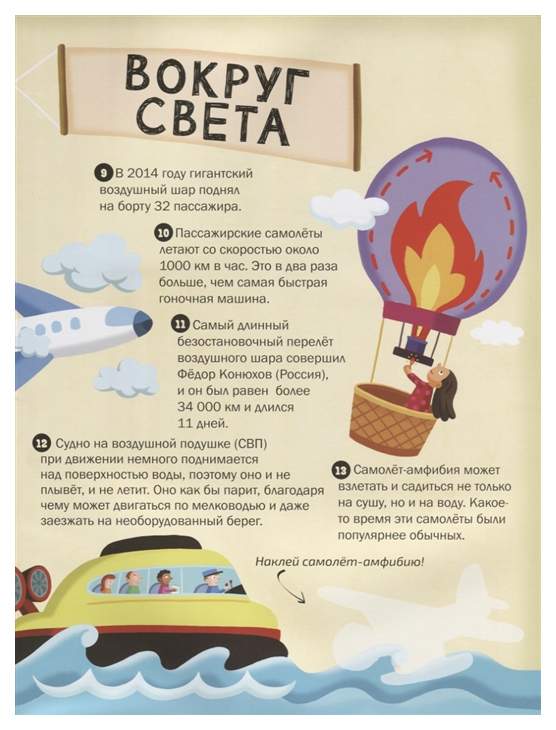 робинс 100 интересных фактов. факты про транспорт для детей. интересные факты о транспорте для детей. интересные факт о траспорте. робинс 100 интересных фактов.
