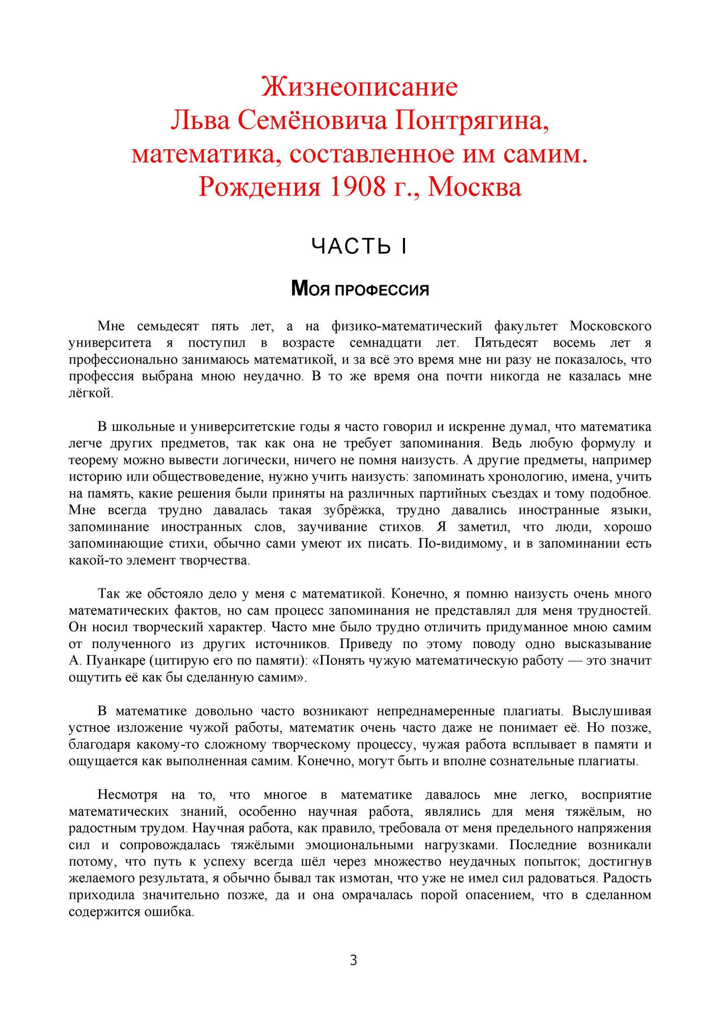 Жизнеописание Льва Семеновича Понтрягина, математика, составленное им самим  – купить в Москве, цены в интернет-магазинах на Мегамаркет