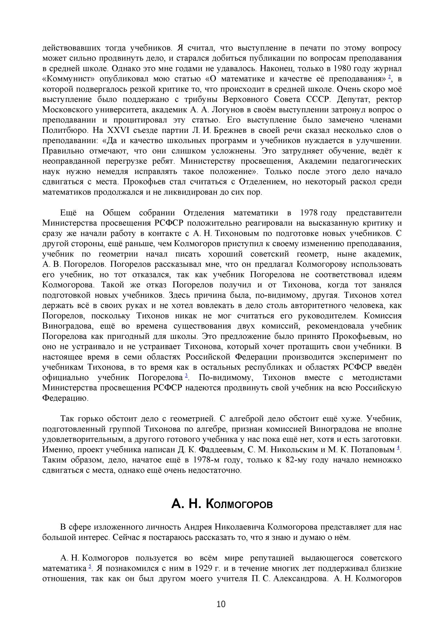 Жизнеописание Льва Семеновича Понтрягина, математика, составленное им самим  – купить в Москве, цены в интернет-магазинах на Мегамаркет