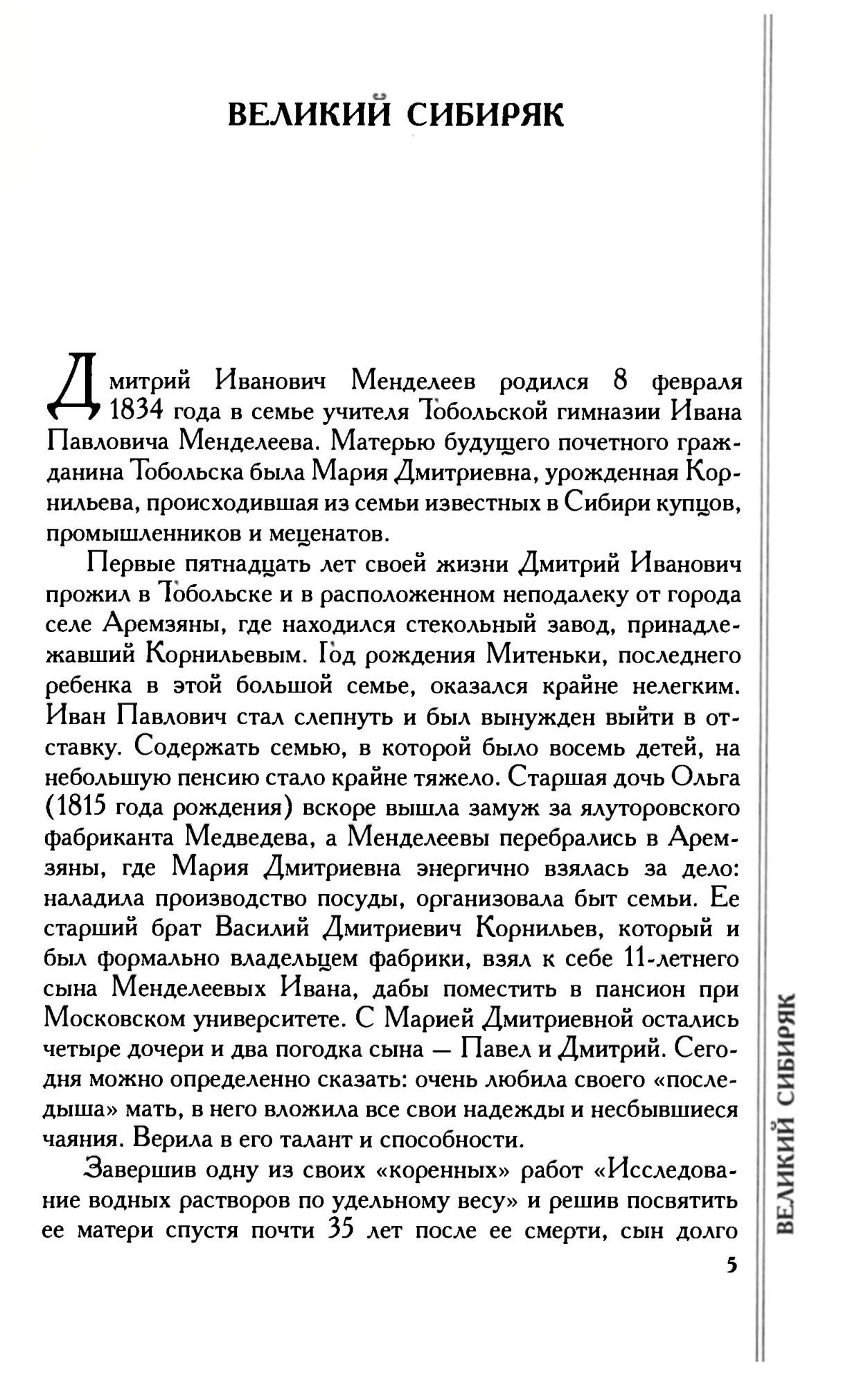 Д.И. Менделеев и Тобольск – купить в Москве, цены в интернет-магазинах на  Мегамаркет