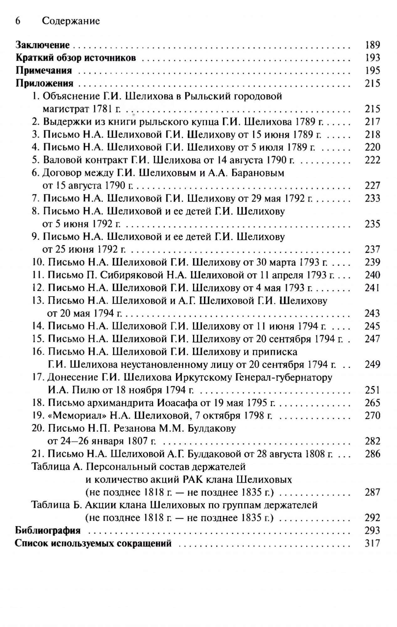 Наталия Шелехова у истоков Русской Америки – купить в Москве, цены в  интернет-магазинах на Мегамаркет