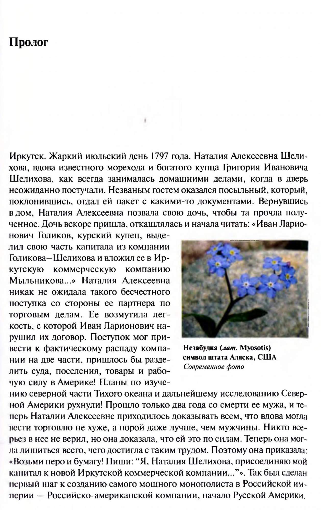 Наталия Шелехова у истоков Русской Америки – купить в Москве, цены в  интернет-магазинах на Мегамаркет