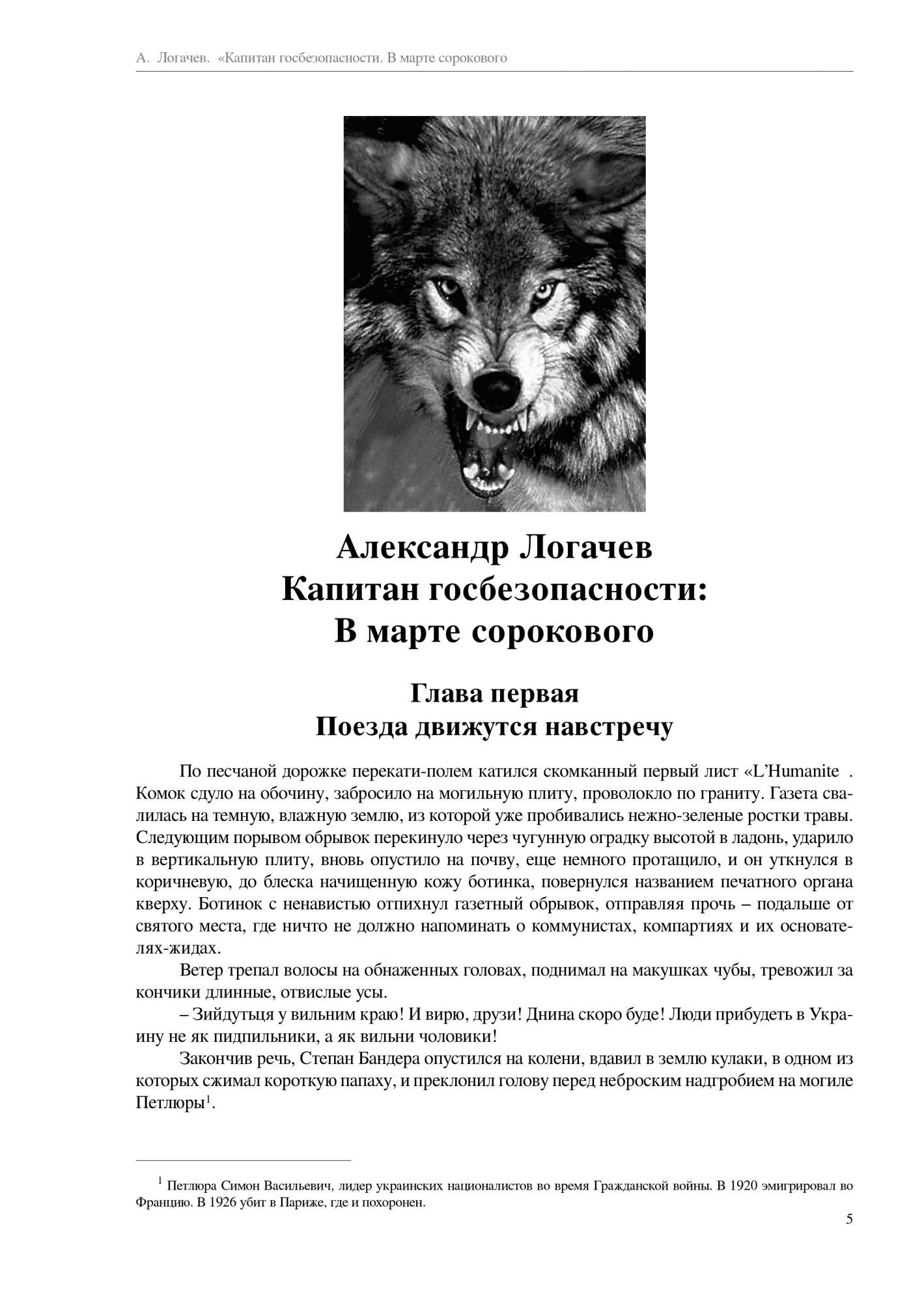 Капитан госбезопасности. В марте сорокового - купить современной литературы  в интернет-магазинах, цены на Мегамаркет |