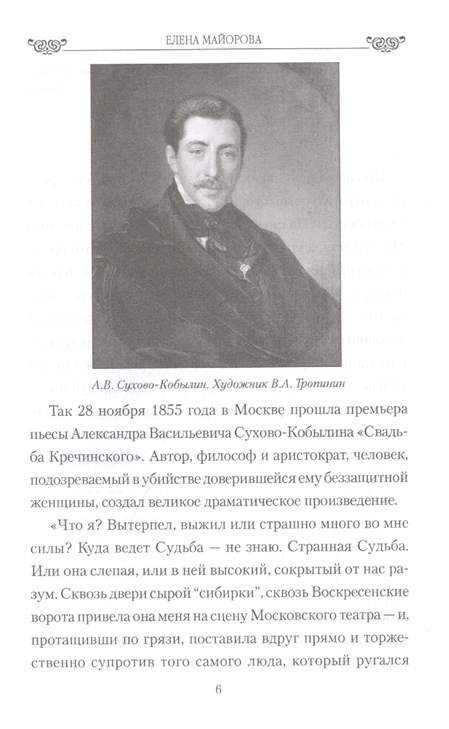 Картины прошедшего александр васильевич сухово кобылин книга