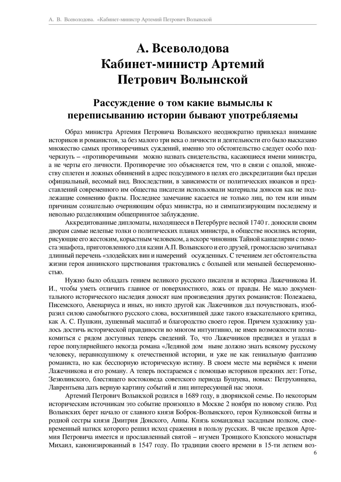 Кабинет-министр Артемий Петрович Волынской - купить классической литературы  в интернет-магазинах, цены на Мегамаркет |