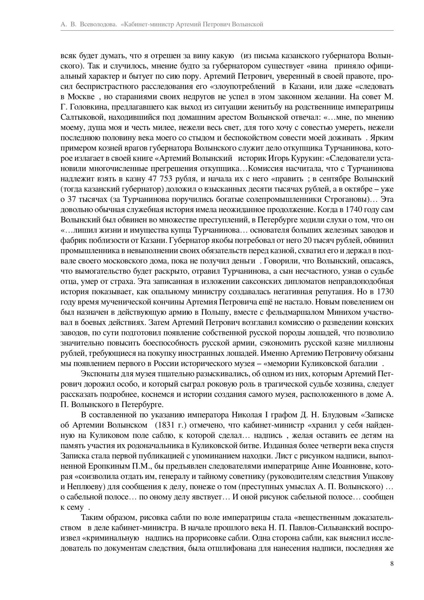 Кабинет-министр Артемий Петрович Волынской - купить классической литературы  в интернет-магазинах, цены на Мегамаркет |