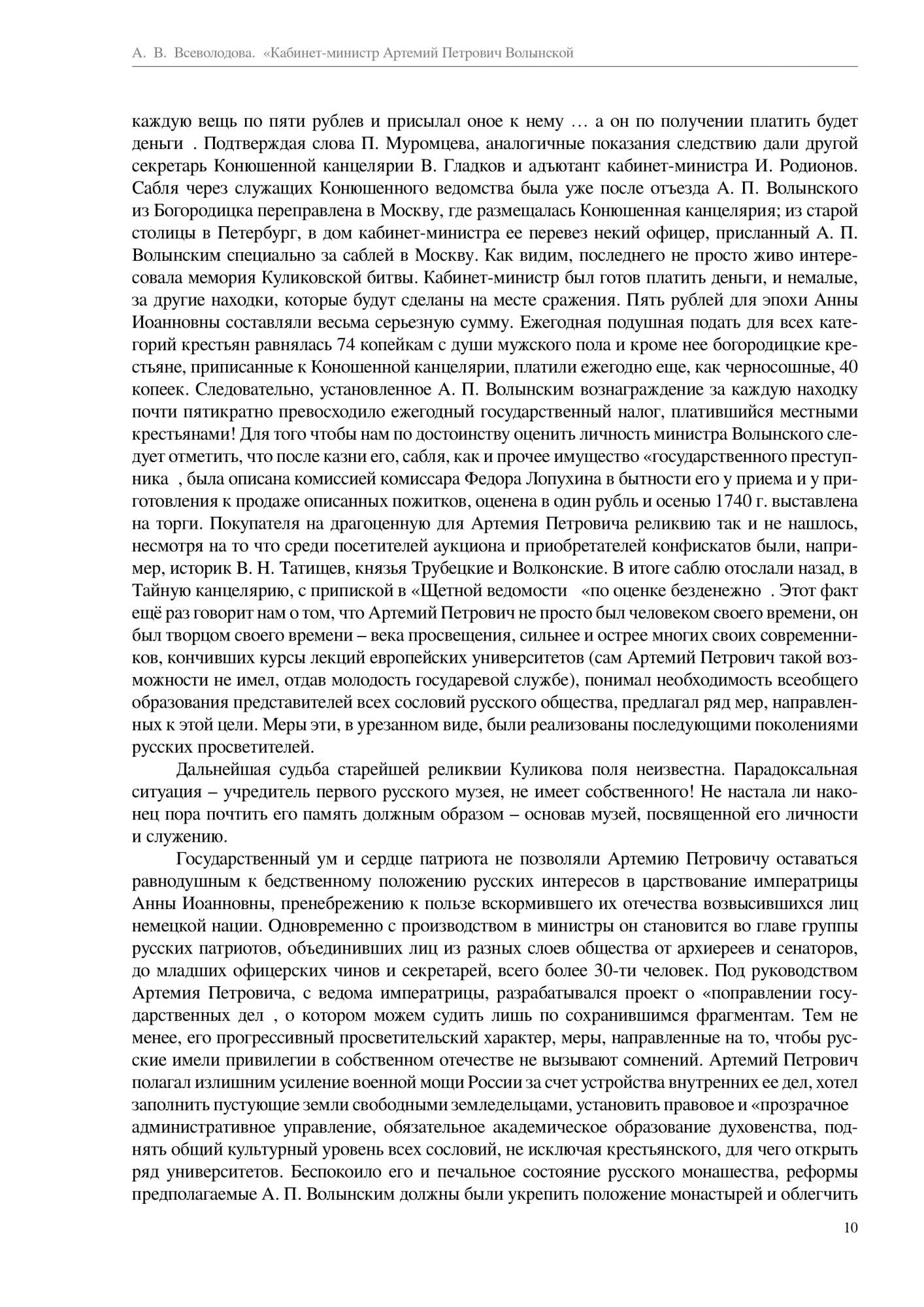 Кабинет-министр Артемий Петрович Волынской - купить классической литературы  в интернет-магазинах, цены на Мегамаркет |